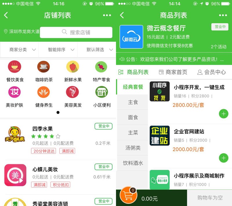 微信小程序：连接你我，重塑商业世界
