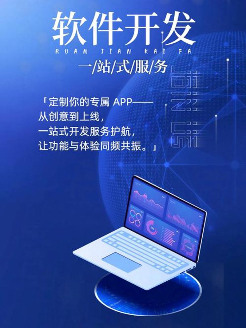 软件定制开发：打造专属您的企业利器